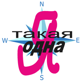 Я такая