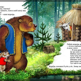 Коза-дереза 3