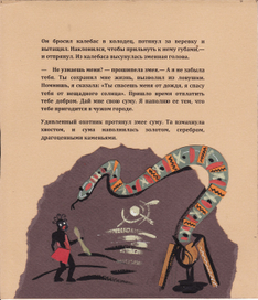 Иллюстрация к "Африканским сказкам"