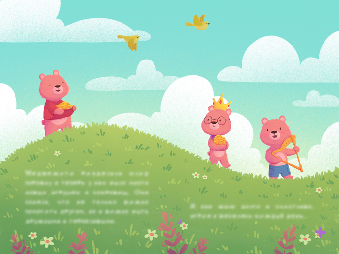 «Сказ о медвежатах» 7 разворот