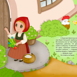 Красная Шапочка_разворот 6