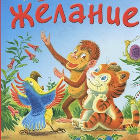 Тигренок Ры