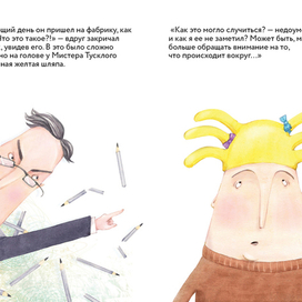 Мистер Тусклый 10