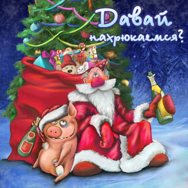 Скоро Новый год