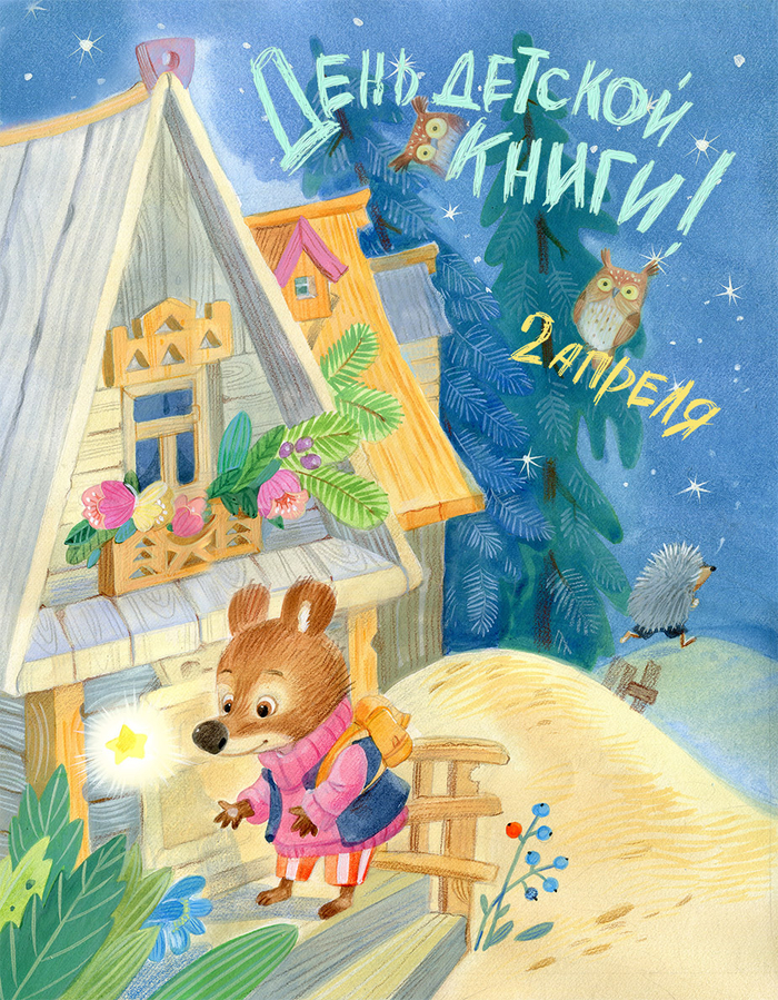 Иллюстраторы! Нас с праздником!!!