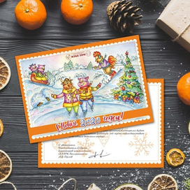 Открытка "С Новым 2020 годом!"