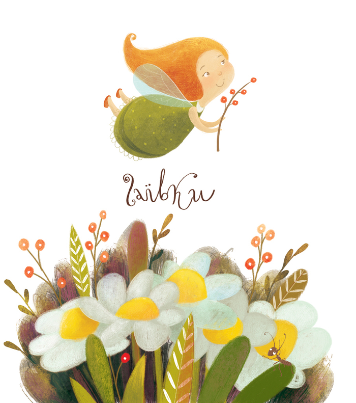 Гопля i Пiпля. Ю. Вiнничук