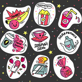 СТИКЕРЫ.ЕДА
