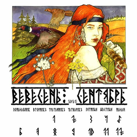 сентябрь цвет