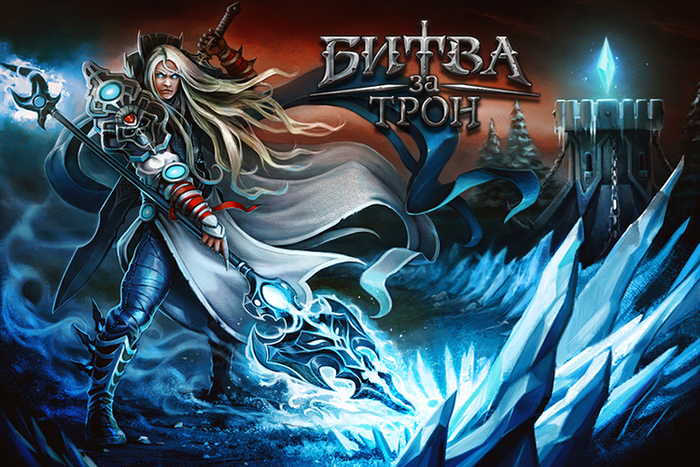 Повелитель холода