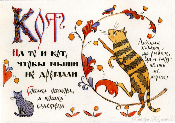 развороты книжечки "Русские пословицы про животных", 2013