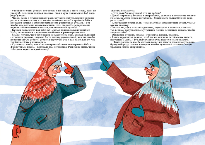 Разворот "Ночь перед Рождеством"