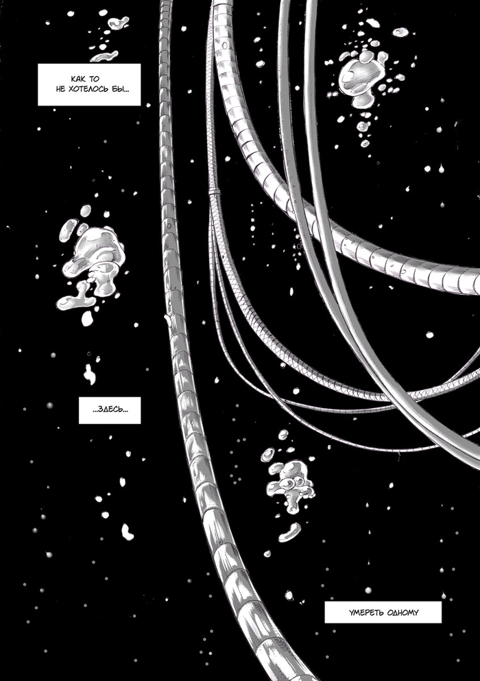 Дрейфующий корабль стр.4