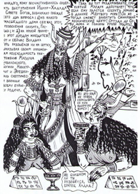 Ишкур-Адад  в Совете Ануннаков (Тэльфар Спранга. Пленники субботы или Трахнуть Машиаха!)