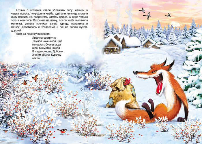 Лиса и Заяц