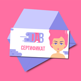 Фирменный стиль для натуральной косметики "DAB"