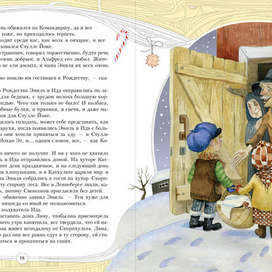 Эмиль. Гостинцы к Рождеству