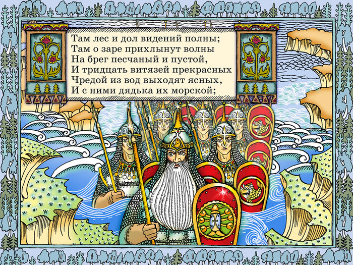 Полоса-экран из интерактивной книги «Лукоморье» », издательство «Карандаш-ИТ»