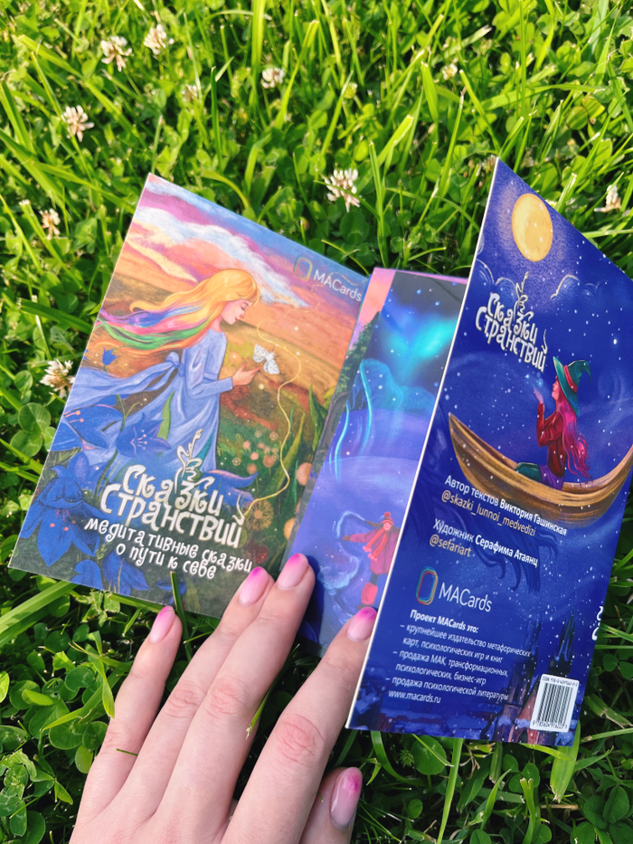 Метафорические открытки 