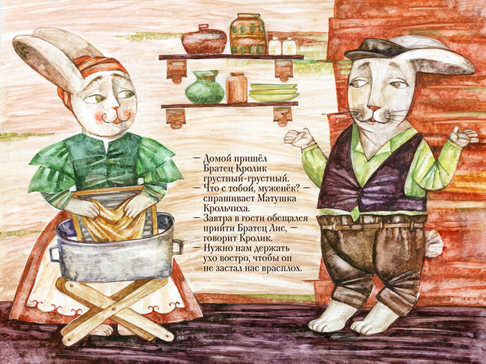 Братец Кролик и Братец Лис