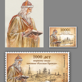 Иллюстрация и макет почтовой марки