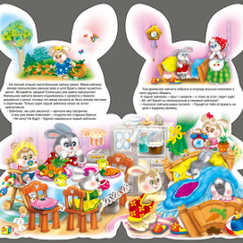 Зайка (Вырубка) 