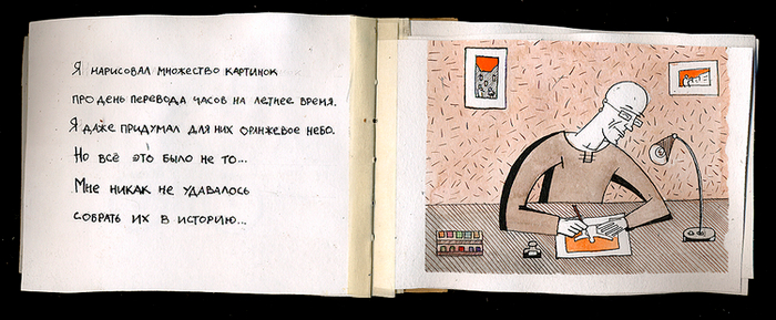 день перевода часов на летнее время (арт-бук / 6-й разворот)