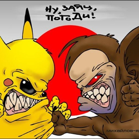 ну, заяц, погоди