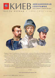 Киев авиационный