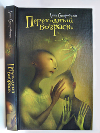 "Психоаналитический этюд"