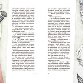 Иллюстрация к роману Бориса Виана "Пена дней"