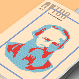 Литературный журнал "AVTOR"
