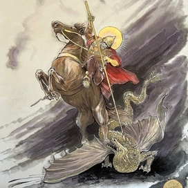 Святой Георгий