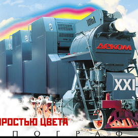 мобильная типография