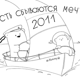 Обложка календаря 2011 год