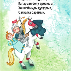 Иллюстрация для серии стихов-открыток