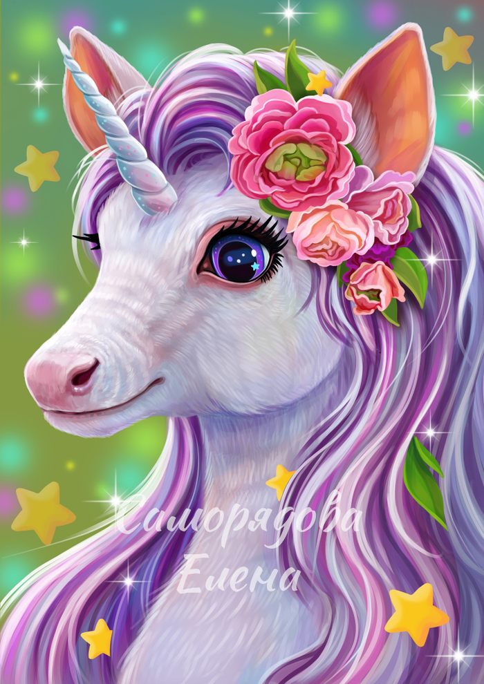 Единорожка 