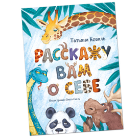 Расскажу Вам о себе