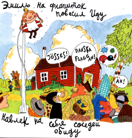 Эмиль из Лённеберги (маленький на заднем плане слева)