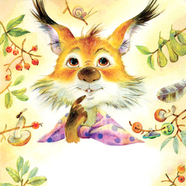 " Зося белка" 2 издательство РОСМЕН