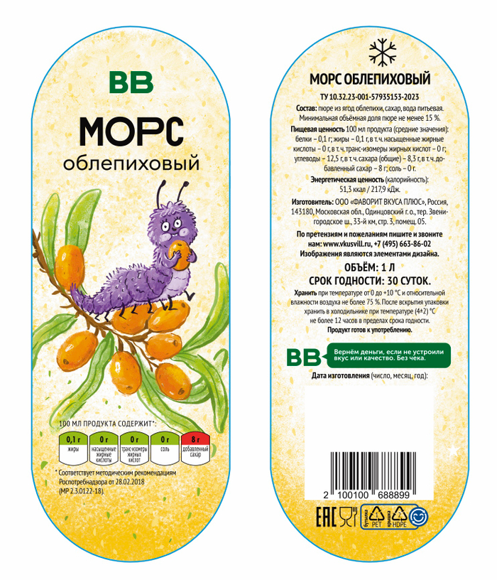 Морс Облепиховый 