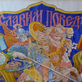 памяти наших дедов. (3-4)