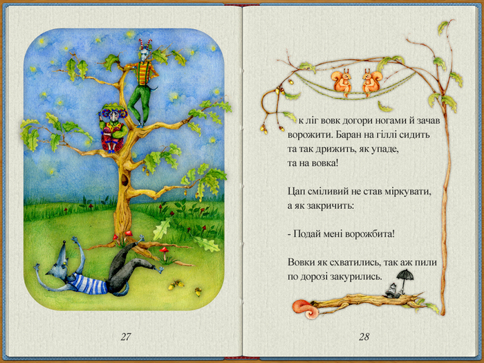  "козел и баран" 14