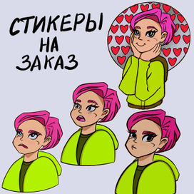 Стикеры 