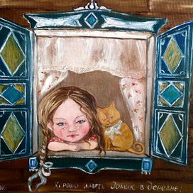 Хорошо иметь домик в деревне!