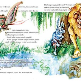 Иллюстрация к сказке "Лев и Заяц"