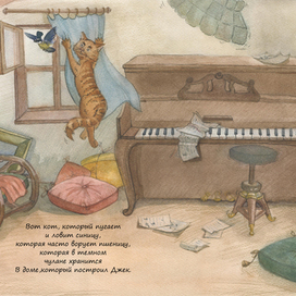 Дом,который построил Джек