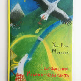 Похождения Мемека-музыканта