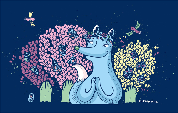 Лисица-сестрица