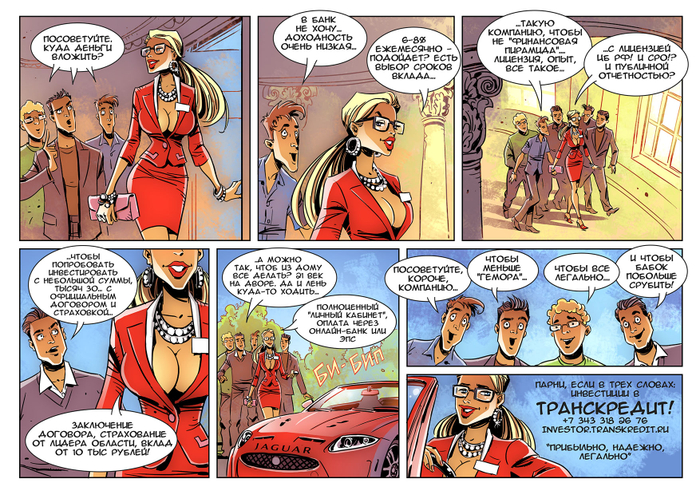 Рекламный комикс